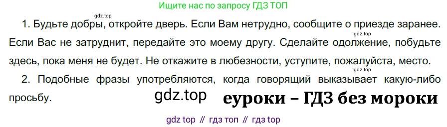 ГДЗ Русский язык, 5 класс Учебник, авторы: Разумовская Маргарита Михайловна, Львова Светлана Ивановна, Капинос Валентина Ивановна, Львов Валентин Витальевич, Богданова Галина Александровна, Тронина Татьяна Сергеевна, Сергеева Наталья Николаевна, издательство Дрофа, Москва, 2019 - 2022, белого цвета, Часть 2, страница 81, номер 620, Решение 2