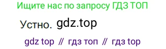 ГДЗ Русский язык, 5 класс Учебник, авторы: Разумовская Маргарита Михайловна, Львова Светлана Ивановна, Капинос Валентина Ивановна, Львов Валентин Витальевич, Богданова Галина Александровна, Тронина Татьяна Сергеевна, Сергеева Наталья Николаевна, издательство Дрофа, Москва, 2019 - 2022, белого цвета, Часть 2, страница 81, номер 621, Решение 2