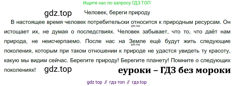 ГДЗ Русский язык, 5 класс Учебник, авторы: Разумовская Маргарита Михайловна, Львова Светлана Ивановна, Капинос Валентина Ивановна, Львов Валентин Витальевич, Богданова Галина Александровна, Тронина Татьяна Сергеевна, Сергеева Наталья Николаевна, издательство Дрофа, Москва, 2019 - 2022, белого цвета, Часть 2, страница 82, номер 624, Решение 2