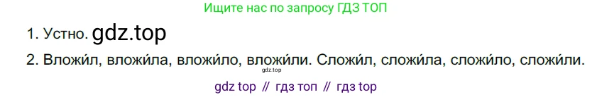 ГДЗ Русский язык, 5 класс Учебник, авторы: Разумовская Маргарита Михайловна, Львова Светлана Ивановна, Капинос Валентина Ивановна, Львов Валентин Витальевич, Богданова Галина Александровна, Тронина Татьяна Сергеевна, Сергеева Наталья Николаевна, издательство Дрофа, Москва, 2019 - 2022, белого цвета, Часть 2, страница 85, номер 629, Решение 2