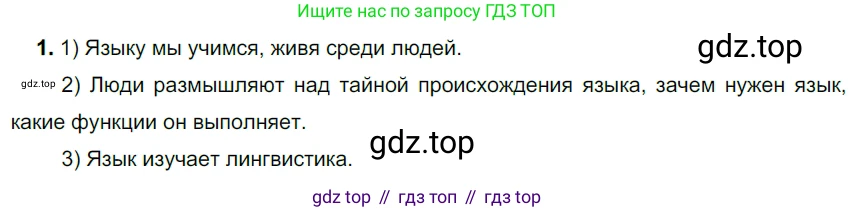 ГДЗ Русский язык, 5 класс Учебник, авторы: Разумовская Маргарита Михайловна, Львова Светлана Ивановна, Капинос Валентина Ивановна, Львов Валентин Витальевич, Богданова Галина Александровна, Тронина Татьяна Сергеевна, Сергеева Наталья Николаевна, издательство Дрофа, Москва, 2019 - 2022, белого цвета, Часть 1, страница 28, номер 63, Решение 2