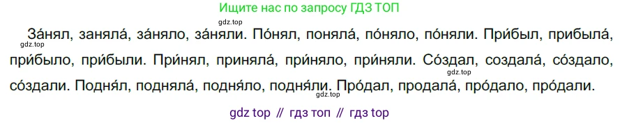 ГДЗ Русский язык, 5 класс Учебник, авторы: Разумовская Маргарита Михайловна, Львова Светлана Ивановна, Капинос Валентина Ивановна, Львов Валентин Витальевич, Богданова Галина Александровна, Тронина Татьяна Сергеевна, Сергеева Наталья Николаевна, издательство Дрофа, Москва, 2019 - 2022, белого цвета, Часть 2, страница 85, номер 630, Решение 2