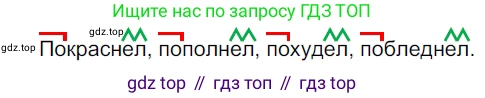 ГДЗ Русский язык, 5 класс Учебник, авторы: Разумовская Маргарита Михайловна, Львова Светлана Ивановна, Капинос Валентина Ивановна, Львов Валентин Витальевич, Богданова Галина Александровна, Тронина Татьяна Сергеевна, Сергеева Наталья Николаевна, издательство Дрофа, Москва, 2019 - 2022, белого цвета, Часть 2, страница 85, номер 634, Решение 2