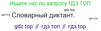 ГДЗ Русский язык, 5 класс Учебник, авторы: Разумовская Маргарита Михайловна, Львова Светлана Ивановна, Капинос Валентина Ивановна, Львов Валентин Витальевич, Богданова Галина Александровна, Тронина Татьяна Сергеевна, Сергеева Наталья Николаевна, издательство Дрофа, Москва, 2019 - 2022, белого цвета, Часть 2, страница 86, номер 635, Решение 2