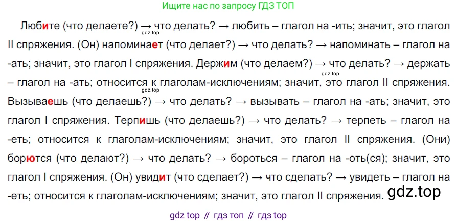 ГДЗ Русский язык, 5 класс Учебник, авторы: Разумовская Маргарита Михайловна, Львова Светлана Ивановна, Капинос Валентина Ивановна, Львов Валентин Витальевич, Богданова Галина Александровна, Тронина Татьяна Сергеевна, Сергеева Наталья Николаевна, издательство Дрофа, Москва, 2019 - 2022, белого цвета, Часть 2, страница 88, номер 642, Решение 2