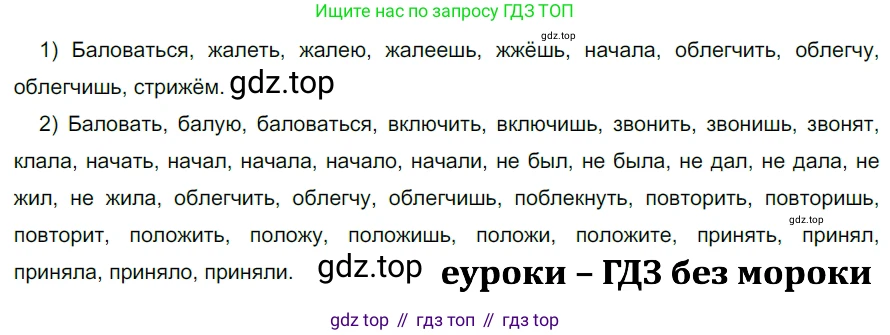 ГДЗ Русский язык, 5 класс Учебник, авторы: Разумовская Маргарита Михайловна, Львова Светлана Ивановна, Капинос Валентина Ивановна, Львов Валентин Витальевич, Богданова Галина Александровна, Тронина Татьяна Сергеевна, Сергеева Наталья Николаевна, издательство Дрофа, Москва, 2019 - 2022, белого цвета, Часть 2, страница 90, номер 648, Решение 2