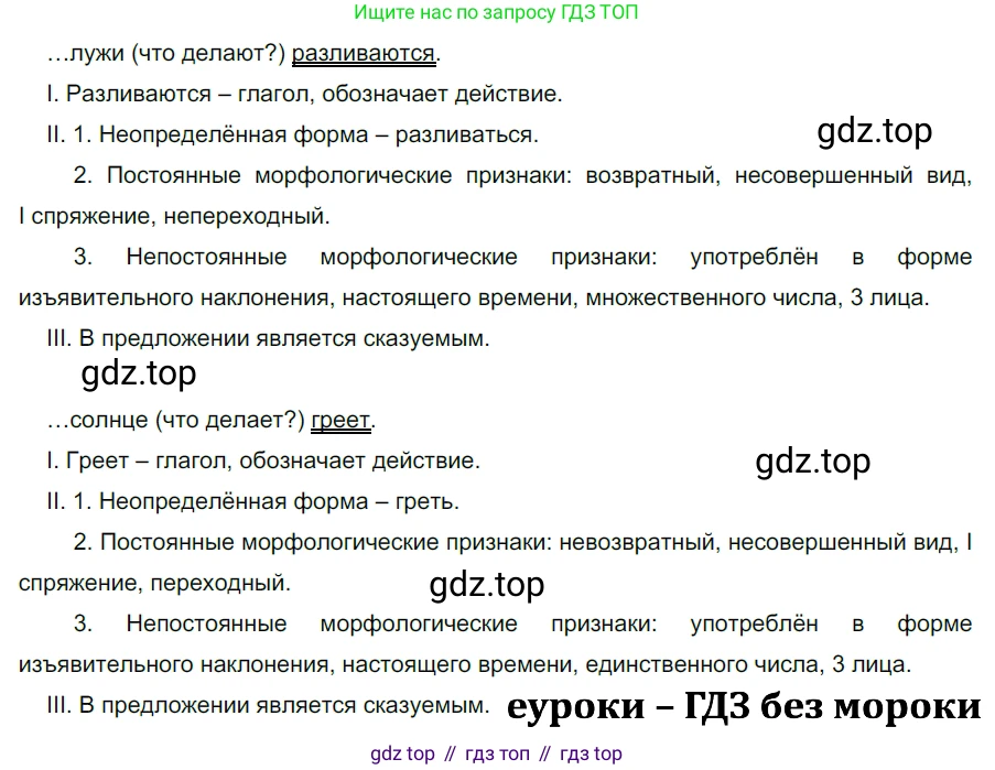 ГДЗ Русский язык, 5 класс Учебник, авторы: Разумовская Маргарита Михайловна, Львова Светлана Ивановна, Капинос Валентина Ивановна, Львов Валентин Витальевич, Богданова Галина Александровна, Тронина Татьяна Сергеевна, Сергеева Наталья Николаевна, издательство Дрофа, Москва, 2019 - 2022, белого цвета, Часть 2, страница 90, номер 649, Решение 2