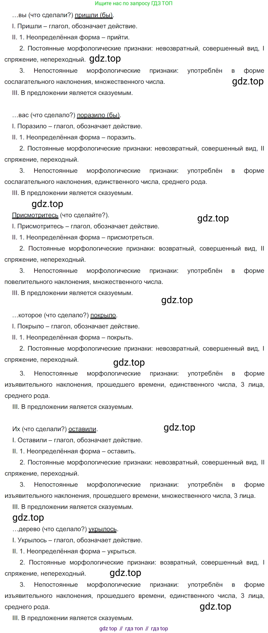 ГДЗ Русский язык, 5 класс Учебник, авторы: Разумовская Маргарита Михайловна, Львова Светлана Ивановна, Капинос Валентина Ивановна, Львов Валентин Витальевич, Богданова Галина Александровна, Тронина Татьяна Сергеевна, Сергеева Наталья Николаевна, издательство Дрофа, Москва, 2019 - 2022, белого цвета, Часть 2, страница 90, номер 650, Решение 2