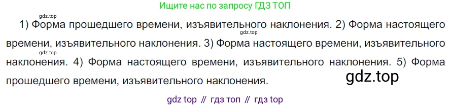 ГДЗ Русский язык, 5 класс Учебник, авторы: Разумовская Маргарита Михайловна, Львова Светлана Ивановна, Капинос Валентина Ивановна, Львов Валентин Витальевич, Богданова Галина Александровна, Тронина Татьяна Сергеевна, Сергеева Наталья Николаевна, издательство Дрофа, Москва, 2019 - 2022, белого цвета, Часть 2, страница 91, номер 651, Решение 2