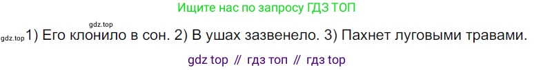 ГДЗ Русский язык, 5 класс Учебник, авторы: Разумовская Маргарита Михайловна, Львова Светлана Ивановна, Капинос Валентина Ивановна, Львов Валентин Витальевич, Богданова Галина Александровна, Тронина Татьяна Сергеевна, Сергеева Наталья Николаевна, издательство Дрофа, Москва, 2019 - 2022, белого цвета, Часть 2, страница 91, номер 652, Решение 2