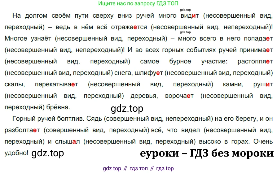 ГДЗ Русский язык, 5 класс Учебник, авторы: Разумовская Маргарита Михайловна, Львова Светлана Ивановна, Капинос Валентина Ивановна, Львов Валентин Витальевич, Богданова Галина Александровна, Тронина Татьяна Сергеевна, Сергеева Наталья Николаевна, издательство Дрофа, Москва, 2019 - 2022, белого цвета, Часть 2, страница 92, номер 654, Решение 2