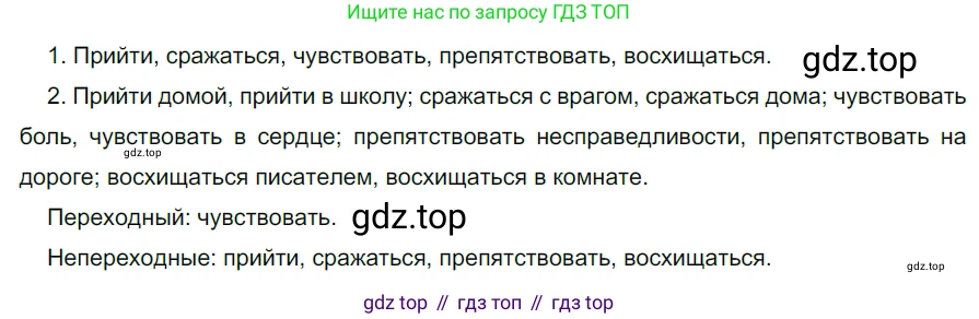 ГДЗ Русский язык, 5 класс Учебник, авторы: Разумовская Маргарита Михайловна, Львова Светлана Ивановна, Капинос Валентина Ивановна, Львов Валентин Витальевич, Богданова Галина Александровна, Тронина Татьяна Сергеевна, Сергеева Наталья Николаевна, издательство Дрофа, Москва, 2019 - 2022, белого цвета, Часть 2, страница 92, номер 655, Решение 2
