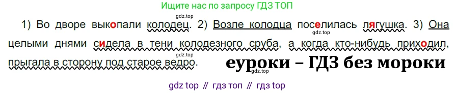 ГДЗ Русский язык, 5 класс Учебник, авторы: Разумовская Маргарита Михайловна, Львова Светлана Ивановна, Капинос Валентина Ивановна, Львов Валентин Витальевич, Богданова Галина Александровна, Тронина Татьяна Сергеевна, Сергеева Наталья Николаевна, издательство Дрофа, Москва, 2019 - 2022, белого цвета, Часть 2, страница 94, номер 657, Решение 2