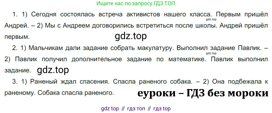 ГДЗ Русский язык, 5 класс Учебник, авторы: Разумовская Маргарита Михайловна, Львова Светлана Ивановна, Капинос Валентина Ивановна, Львов Валентин Витальевич, Богданова Галина Александровна, Тронина Татьяна Сергеевна, Сергеева Наталья Николаевна, издательство Дрофа, Москва, 2019 - 2022, белого цвета, Часть 2, страница 94, номер 658, Решение 2
