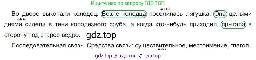 ГДЗ Русский язык, 5 класс Учебник, авторы: Разумовская Маргарита Михайловна, Львова Светлана Ивановна, Капинос Валентина Ивановна, Львов Валентин Витальевич, Богданова Галина Александровна, Тронина Татьяна Сергеевна, Сергеева Наталья Николаевна, издательство Дрофа, Москва, 2019 - 2022, белого цвета, Часть 2, страница 94, номер 659, Решение 2