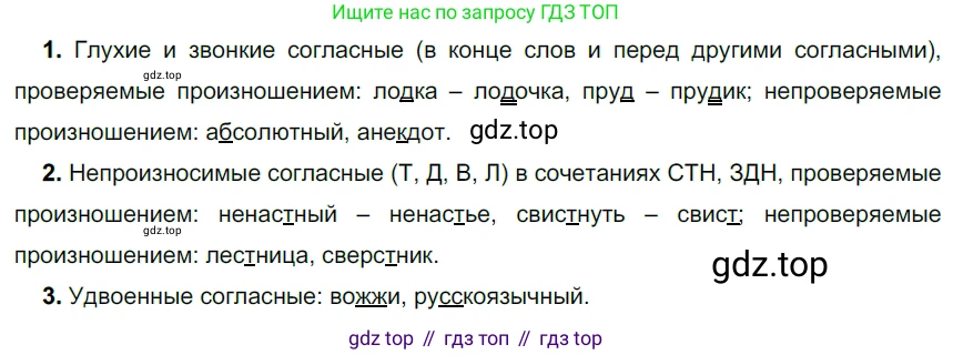 ГДЗ Русский язык, 5 класс Учебник, авторы: Разумовская Маргарита Михайловна, Львова Светлана Ивановна, Капинос Валентина Ивановна, Львов Валентин Витальевич, Богданова Галина Александровна, Тронина Татьяна Сергеевна, Сергеева Наталья Николаевна, издательство Дрофа, Москва, 2019 - 2022, белого цвета, Часть 1, страница 30, номер 66, Решение 2