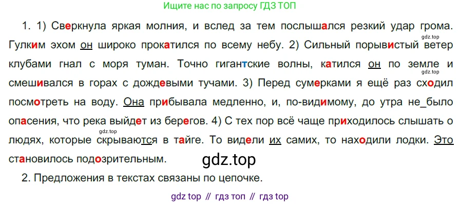 ГДЗ Русский язык, 5 класс Учебник, авторы: Разумовская Маргарита Михайловна, Львова Светлана Ивановна, Капинос Валентина Ивановна, Львов Валентин Витальевич, Богданова Галина Александровна, Тронина Татьяна Сергеевна, Сергеева Наталья Николаевна, издательство Дрофа, Москва, 2019 - 2022, белого цвета, Часть 2, страница 95, номер 661, Решение 2