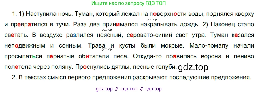 ГДЗ Русский язык, 5 класс Учебник, авторы: Разумовская Маргарита Михайловна, Львова Светлана Ивановна, Капинос Валентина Ивановна, Львов Валентин Витальевич, Богданова Галина Александровна, Тронина Татьяна Сергеевна, Сергеева Наталья Николаевна, издательство Дрофа, Москва, 2019 - 2022, белого цвета, Часть 2, страница 95, номер 662, Решение 2