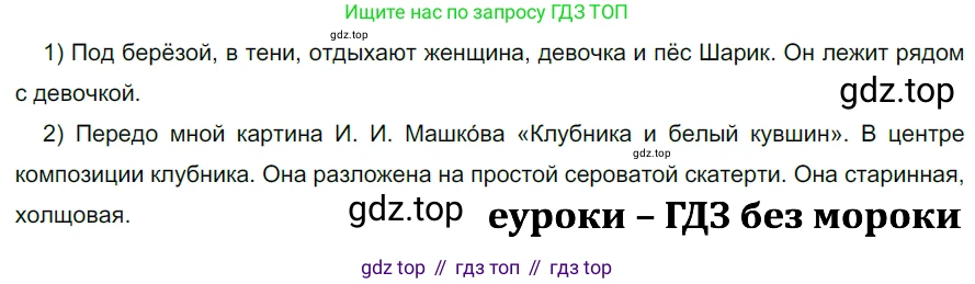 ГДЗ Русский язык, 5 класс Учебник, авторы: Разумовская Маргарита Михайловна, Львова Светлана Ивановна, Капинос Валентина Ивановна, Львов Валентин Витальевич, Богданова Галина Александровна, Тронина Татьяна Сергеевна, Сергеева Наталья Николаевна, издательство Дрофа, Москва, 2019 - 2022, белого цвета, Часть 2, страница 95, номер 663, Решение 2
