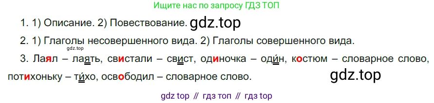 ГДЗ Русский язык, 5 класс Учебник, авторы: Разумовская Маргарита Михайловна, Львова Светлана Ивановна, Капинос Валентина Ивановна, Львов Валентин Витальевич, Богданова Галина Александровна, Тронина Татьяна Сергеевна, Сергеева Наталья Николаевна, издательство Дрофа, Москва, 2019 - 2022, белого цвета, Часть 2, страница 96, номер 664, Решение 2