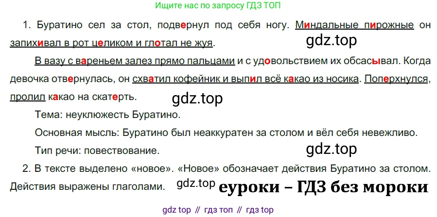 ГДЗ Русский язык, 5 класс Учебник, авторы: Разумовская Маргарита Михайловна, Львова Светлана Ивановна, Капинос Валентина Ивановна, Львов Валентин Витальевич, Богданова Галина Александровна, Тронина Татьяна Сергеевна, Сергеева Наталья Николаевна, издательство Дрофа, Москва, 2019 - 2022, белого цвета, Часть 2, страница 96, номер 665, Решение 2
