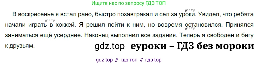 ГДЗ Русский язык, 5 класс Учебник, авторы: Разумовская Маргарита Михайловна, Львова Светлана Ивановна, Капинос Валентина Ивановна, Львов Валентин Витальевич, Богданова Галина Александровна, Тронина Татьяна Сергеевна, Сергеева Наталья Николаевна, издательство Дрофа, Москва, 2019 - 2022, белого цвета, Часть 2, страница 97, номер 667, Решение 2
