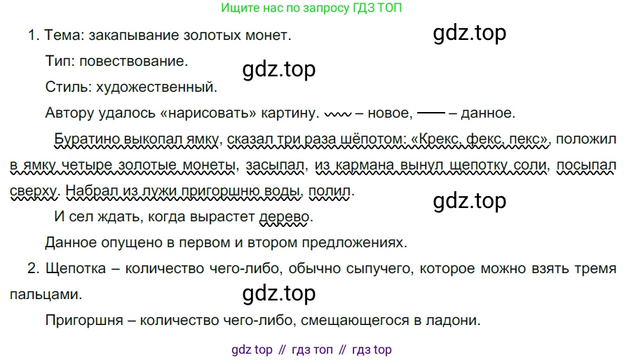 ГДЗ Русский язык, 5 класс Учебник, авторы: Разумовская Маргарита Михайловна, Львова Светлана Ивановна, Капинос Валентина Ивановна, Львов Валентин Витальевич, Богданова Галина Александровна, Тронина Татьяна Сергеевна, Сергеева Наталья Николаевна, издательство Дрофа, Москва, 2019 - 2022, белого цвета, Часть 2, страница 97, номер 668, Решение 2