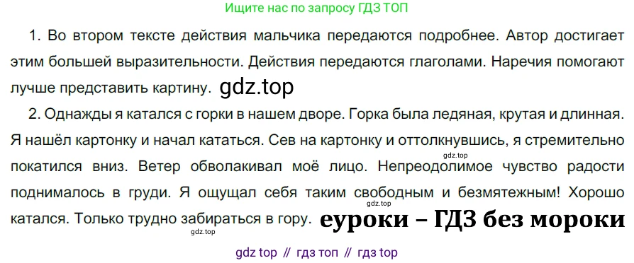 ГДЗ Русский язык, 5 класс Учебник, авторы: Разумовская Маргарита Михайловна, Львова Светлана Ивановна, Капинос Валентина Ивановна, Львов Валентин Витальевич, Богданова Галина Александровна, Тронина Татьяна Сергеевна, Сергеева Наталья Николаевна, издательство Дрофа, Москва, 2019 - 2022, белого цвета, Часть 2, страница 97, номер 669, Решение 2