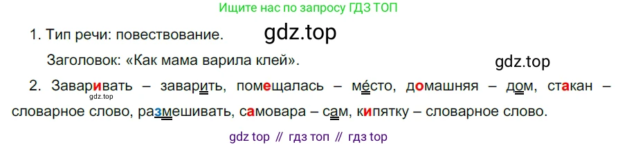 ГДЗ Русский язык, 5 класс Учебник, авторы: Разумовская Маргарита Михайловна, Львова Светлана Ивановна, Капинос Валентина Ивановна, Львов Валентин Витальевич, Богданова Галина Александровна, Тронина Татьяна Сергеевна, Сергеева Наталья Николаевна, издательство Дрофа, Москва, 2019 - 2022, белого цвета, Часть 2, страница 98, номер 670, Решение 2