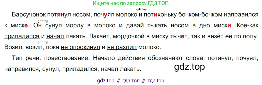 ГДЗ Русский язык, 5 класс Учебник, авторы: Разумовская Маргарита Михайловна, Львова Светлана Ивановна, Капинос Валентина Ивановна, Львов Валентин Витальевич, Богданова Галина Александровна, Тронина Татьяна Сергеевна, Сергеева Наталья Николаевна, издательство Дрофа, Москва, 2019 - 2022, белого цвета, Часть 2, страница 98, номер 671, Решение 2