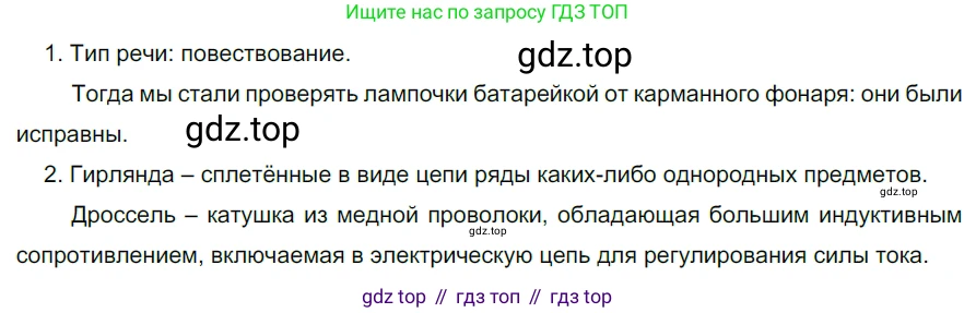 ГДЗ Русский язык, 5 класс Учебник, авторы: Разумовская Маргарита Михайловна, Львова Светлана Ивановна, Капинос Валентина Ивановна, Львов Валентин Витальевич, Богданова Галина Александровна, Тронина Татьяна Сергеевна, Сергеева Наталья Николаевна, издательство Дрофа, Москва, 2019 - 2022, белого цвета, Часть 2, страница 98, номер 672, Решение 2