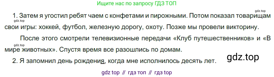 ГДЗ Русский язык, 5 класс Учебник, авторы: Разумовская Маргарита Михайловна, Львова Светлана Ивановна, Капинос Валентина Ивановна, Львов Валентин Витальевич, Богданова Галина Александровна, Тронина Татьяна Сергеевна, Сергеева Наталья Николаевна, издательство Дрофа, Москва, 2019 - 2022, белого цвета, Часть 2, страница 99, номер 674, Решение 2