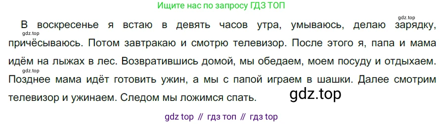ГДЗ Русский язык, 5 класс Учебник, авторы: Разумовская Маргарита Михайловна, Львова Светлана Ивановна, Капинос Валентина Ивановна, Львов Валентин Витальевич, Богданова Галина Александровна, Тронина Татьяна Сергеевна, Сергеева Наталья Николаевна, издательство Дрофа, Москва, 2019 - 2022, белого цвета, Часть 2, страница 99, номер 675, Решение 2