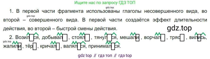 ГДЗ Русский язык, 5 класс Учебник, авторы: Разумовская Маргарита Михайловна, Львова Светлана Ивановна, Капинос Валентина Ивановна, Львов Валентин Витальевич, Богданова Галина Александровна, Тронина Татьяна Сергеевна, Сергеева Наталья Николаевна, издательство Дрофа, Москва, 2019 - 2022, белого цвета, Часть 2, страница 99, номер 676, Решение 2