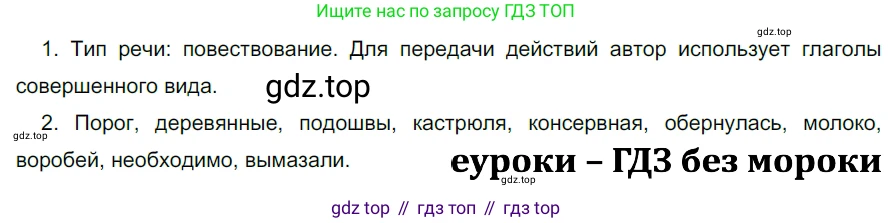 ГДЗ Русский язык, 5 класс Учебник, авторы: Разумовская Маргарита Михайловна, Львова Светлана Ивановна, Капинос Валентина Ивановна, Львов Валентин Витальевич, Богданова Галина Александровна, Тронина Татьяна Сергеевна, Сергеева Наталья Николаевна, издательство Дрофа, Москва, 2019 - 2022, белого цвета, Часть 2, страница 100, номер 677, Решение 2