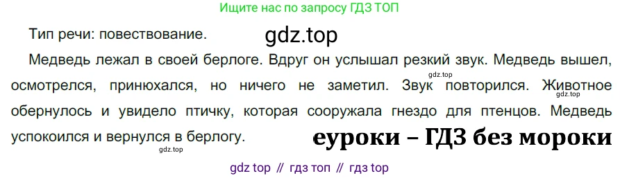 ГДЗ Русский язык, 5 класс Учебник, авторы: Разумовская Маргарита Михайловна, Львова Светлана Ивановна, Капинос Валентина Ивановна, Львов Валентин Витальевич, Богданова Галина Александровна, Тронина Татьяна Сергеевна, Сергеева Наталья Николаевна, издательство Дрофа, Москва, 2019 - 2022, белого цвета, Часть 2, страница 101, номер 678, Решение 2