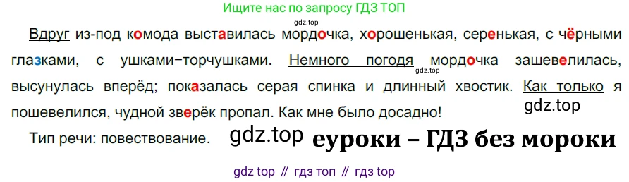 ГДЗ Русский язык, 5 класс Учебник, авторы: Разумовская Маргарита Михайловна, Львова Светлана Ивановна, Капинос Валентина Ивановна, Львов Валентин Витальевич, Богданова Галина Александровна, Тронина Татьяна Сергеевна, Сергеева Наталья Николаевна, издательство Дрофа, Москва, 2019 - 2022, белого цвета, Часть 2, страница 101, номер 679, Решение 2