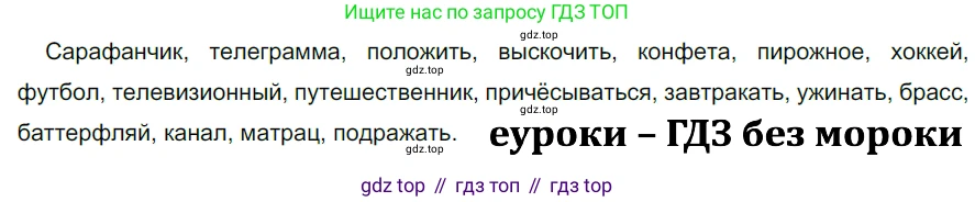 ГДЗ Русский язык, 5 класс Учебник, авторы: Разумовская Маргарита Михайловна, Львова Светлана Ивановна, Капинос Валентина Ивановна, Львов Валентин Витальевич, Богданова Галина Александровна, Тронина Татьяна Сергеевна, Сергеева Наталья Николаевна, издательство Дрофа, Москва, 2019 - 2022, белого цвета, Часть 2, страница 102, номер 682, Решение 2