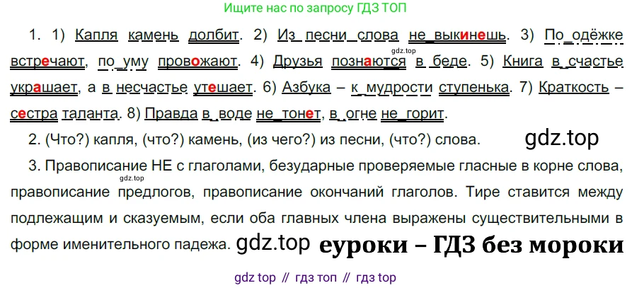 ГДЗ Русский язык, 5 класс Учебник, авторы: Разумовская Маргарита Михайловна, Львова Светлана Ивановна, Капинос Валентина Ивановна, Львов Валентин Витальевич, Богданова Галина Александровна, Тронина Татьяна Сергеевна, Сергеева Наталья Николаевна, издательство Дрофа, Москва, 2019 - 2022, белого цвета, Часть 2, страница 103, номер 683, Решение 2