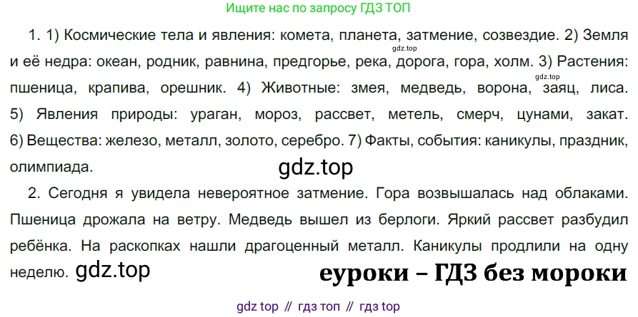 ГДЗ Русский язык, 5 класс Учебник, авторы: Разумовская Маргарита Михайловна, Львова Светлана Ивановна, Капинос Валентина Ивановна, Львов Валентин Витальевич, Богданова Галина Александровна, Тронина Татьяна Сергеевна, Сергеева Наталья Николаевна, издательство Дрофа, Москва, 2019 - 2022, белого цвета, Часть 2, страница 104, номер 685, Решение 2