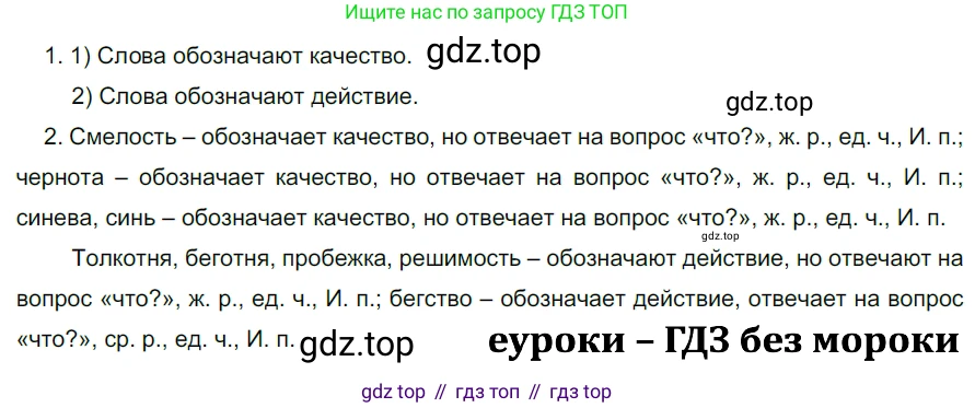 ГДЗ Русский язык, 5 класс Учебник, авторы: Разумовская Маргарита Михайловна, Львова Светлана Ивановна, Капинос Валентина Ивановна, Львов Валентин Витальевич, Богданова Галина Александровна, Тронина Татьяна Сергеевна, Сергеева Наталья Николаевна, издательство Дрофа, Москва, 2019 - 2022, белого цвета, Часть 2, страница 104, номер 686, Решение 2