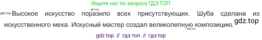 ГДЗ Русский язык, 5 класс Учебник, авторы: Разумовская Маргарита Михайловна, Львова Светлана Ивановна, Капинос Валентина Ивановна, Львов Валентин Витальевич, Богданова Галина Александровна, Тронина Татьяна Сергеевна, Сергеева Наталья Николаевна, издательство Дрофа, Москва, 2019 - 2022, белого цвета, Часть 1, страница 31, номер 69, Решение 2