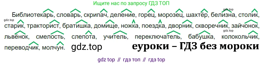 ГДЗ Русский язык, 5 класс Учебник, авторы: Разумовская Маргарита Михайловна, Львова Светлана Ивановна, Капинос Валентина Ивановна, Львов Валентин Витальевич, Богданова Галина Александровна, Тронина Татьяна Сергеевна, Сергеева Наталья Николаевна, издательство Дрофа, Москва, 2019 - 2022, белого цвета, Часть 2, страница 105, номер 690, Решение 2