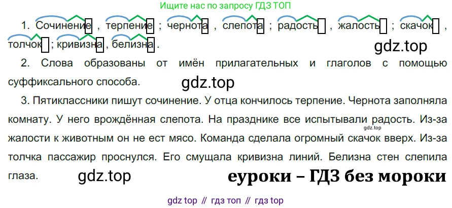 ГДЗ Русский язык, 5 класс Учебник, авторы: Разумовская Маргарита Михайловна, Львова Светлана Ивановна, Капинос Валентина Ивановна, Львов Валентин Витальевич, Богданова Галина Александровна, Тронина Татьяна Сергеевна, Сергеева Наталья Николаевна, издательство Дрофа, Москва, 2019 - 2022, белого цвета, Часть 2, страница 105, номер 691, Решение 2