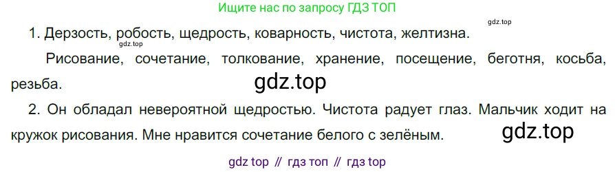 ГДЗ Русский язык, 5 класс Учебник, авторы: Разумовская Маргарита Михайловна, Львова Светлана Ивановна, Капинос Валентина Ивановна, Львов Валентин Витальевич, Богданова Галина Александровна, Тронина Татьяна Сергеевна, Сергеева Наталья Николаевна, издательство Дрофа, Москва, 2019 - 2022, белого цвета, Часть 2, страница 105, номер 692, Решение 2