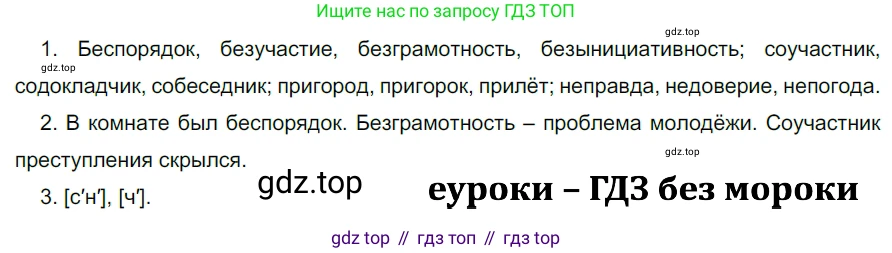 ГДЗ Русский язык, 5 класс Учебник, авторы: Разумовская Маргарита Михайловна, Львова Светлана Ивановна, Капинос Валентина Ивановна, Львов Валентин Витальевич, Богданова Галина Александровна, Тронина Татьяна Сергеевна, Сергеева Наталья Николаевна, издательство Дрофа, Москва, 2019 - 2022, белого цвета, Часть 2, страница 105, номер 693, Решение 2