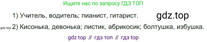 ГДЗ Русский язык, 5 класс Учебник, авторы: Разумовская Маргарита Михайловна, Львова Светлана Ивановна, Капинос Валентина Ивановна, Львов Валентин Витальевич, Богданова Галина Александровна, Тронина Татьяна Сергеевна, Сергеева Наталья Николаевна, издательство Дрофа, Москва, 2019 - 2022, белого цвета, Часть 2, страница 105, номер 694, Решение 2