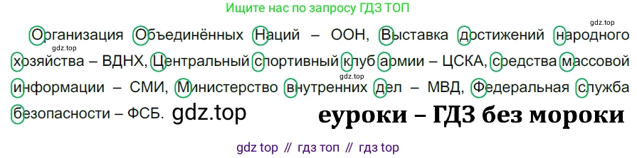 ГДЗ Русский язык, 5 класс Учебник, авторы: Разумовская Маргарита Михайловна, Львова Светлана Ивановна, Капинос Валентина Ивановна, Львов Валентин Витальевич, Богданова Галина Александровна, Тронина Татьяна Сергеевна, Сергеева Наталья Николаевна, издательство Дрофа, Москва, 2019 - 2022, белого цвета, Часть 2, страница 107, номер 698, Решение 2