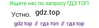 ГДЗ Русский язык, 5 класс Учебник, авторы: Разумовская Маргарита Михайловна, Львова Светлана Ивановна, Капинос Валентина Ивановна, Львов Валентин Витальевич, Богданова Галина Александровна, Тронина Татьяна Сергеевна, Сергеева Наталья Николаевна, издательство Дрофа, Москва, 2019 - 2022, белого цвета, Часть 2, страница 107, номер 699, Решение 2