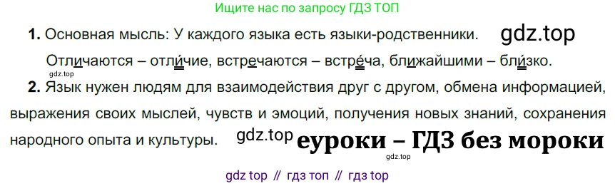 ГДЗ Русский язык, 5 класс Учебник, авторы: Разумовская Маргарита Михайловна, Львова Светлана Ивановна, Капинос Валентина Ивановна, Львов Валентин Витальевич, Богданова Галина Александровна, Тронина Татьяна Сергеевна, Сергеева Наталья Николаевна, издательство Дрофа, Москва, 2019 - 2022, белого цвета, Часть 1, страница 8, номер 7, Решение 2